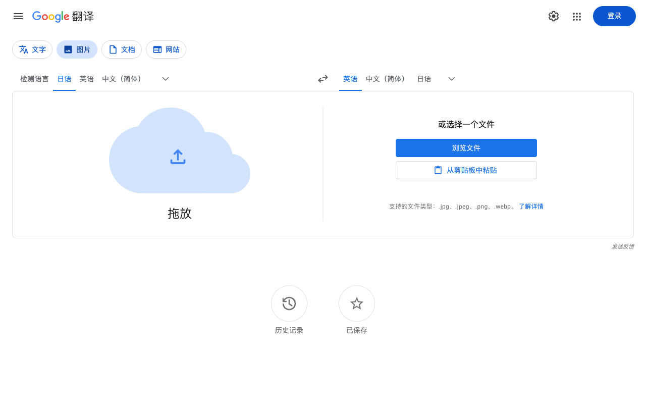 Google Translate image translation interface