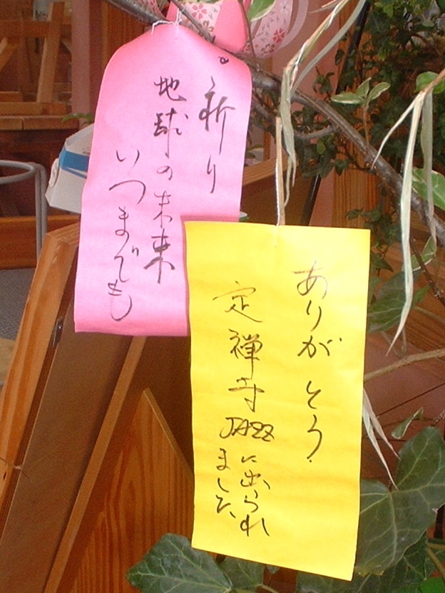 A Tanabata tanzaku wish strip from the Sendai Tanabata Festival